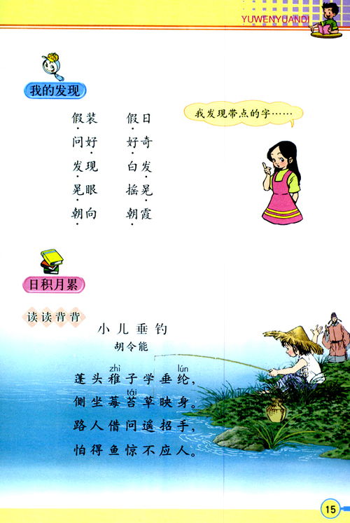 语文园地一年级上册，语文园地一二年级上册教学反思