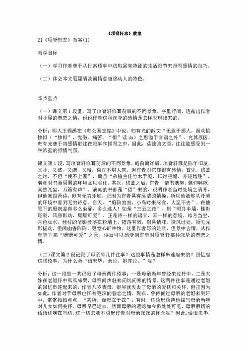 古文《项脊轩志》优秀教案