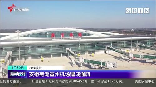 芜湖宣州机场在哪里