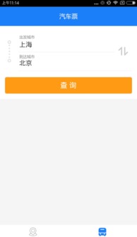 微信怎么查询汽车票时刻表