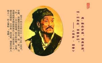 荀子的名言名句