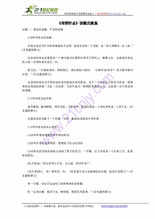 项脊轩志教案一等奖ppt，项脊轩志教案及反思