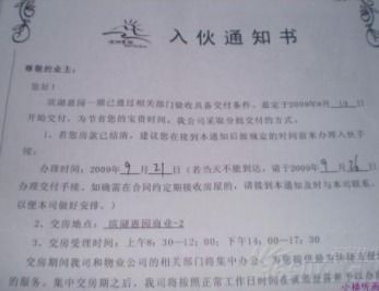 物业入伙什么意思，集中入伙什么意思