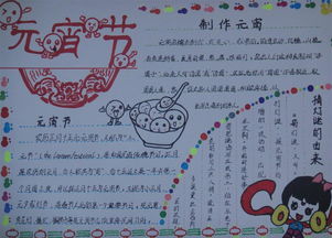 有关元宵节的手抄报内容 清楚，有关元宵节的手抄报模板