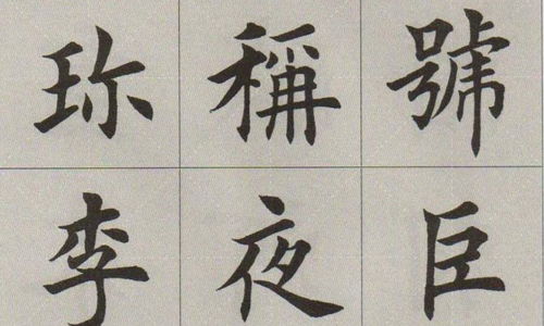 楷怎么读音