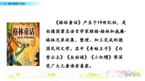 《卖火柴的小女孩》终于一词体会到什么?