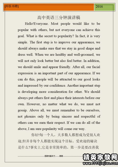 高中生英语演讲稿三分钟