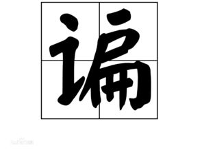 矜为什么有夸耀的意思，夸耀的意思轻蔑的意思