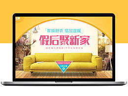 买家具的广告词?