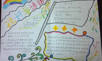 说好普通话的手抄报怎么做