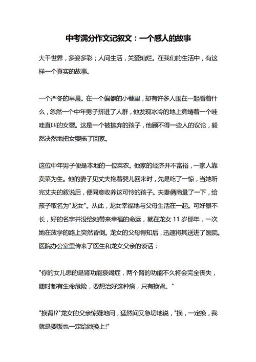 一件感人的事优秀作文