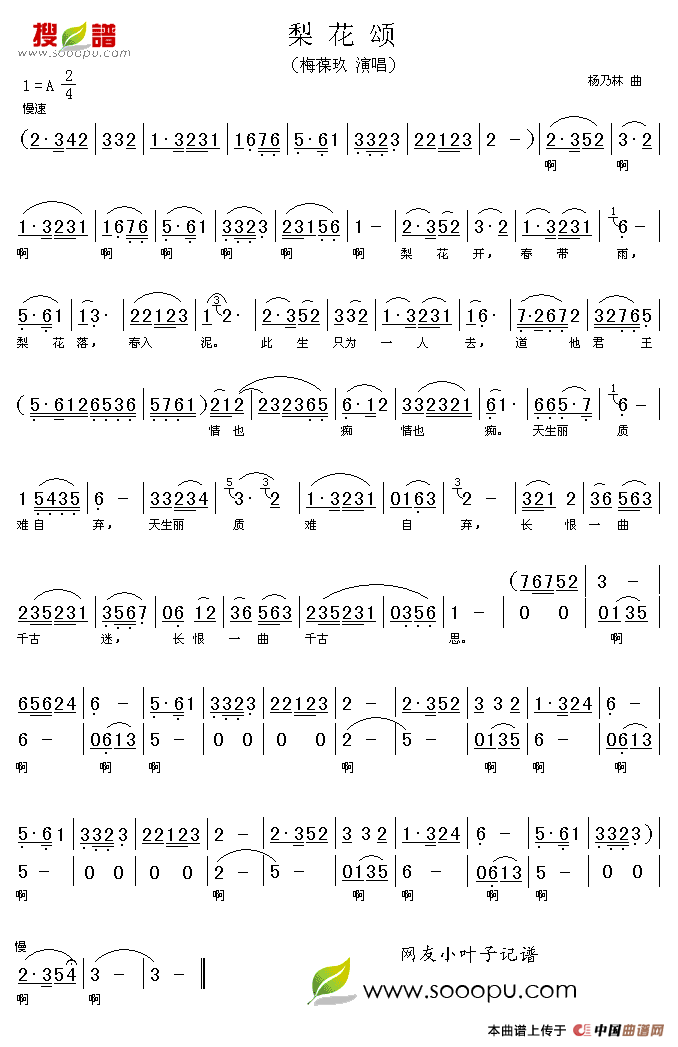 安和桥简谱吉他谱，安和桥简谱视唱