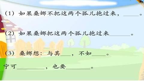 六年级下册语文11穷人课件