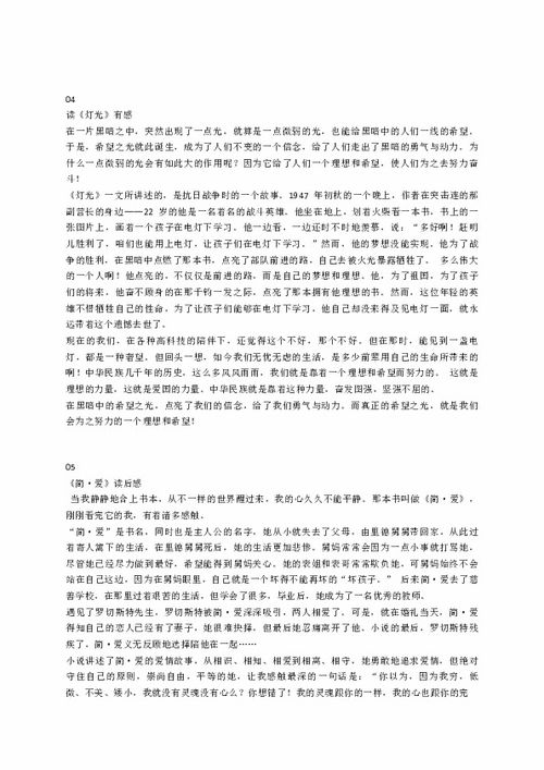 读后感怎么写格式和示范，读后感怎么写格式图片 简单漂亮西游记