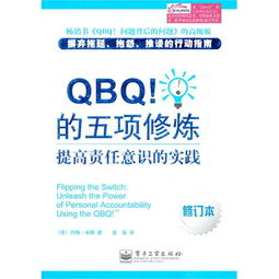 QBQ 是什么意思?