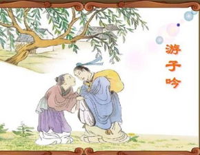 游子吟三春晖的意思，谁言草心报得三春晖的意思