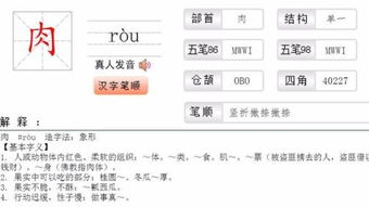 肉的偏旁部首，图的偏旁部首和结构