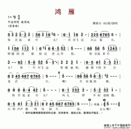 《鸿雁》这首歌的歌词是?