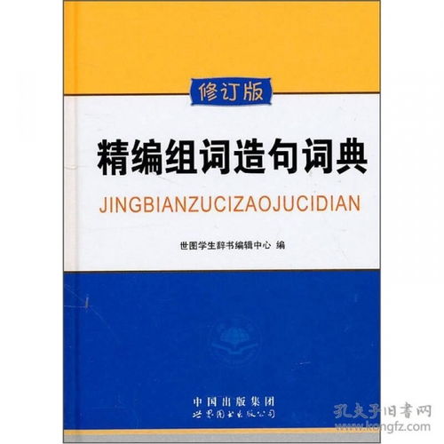 编组词语有哪些成语，编组词语有哪些词语