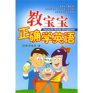 小孩子学习英语怎么学比较合适?