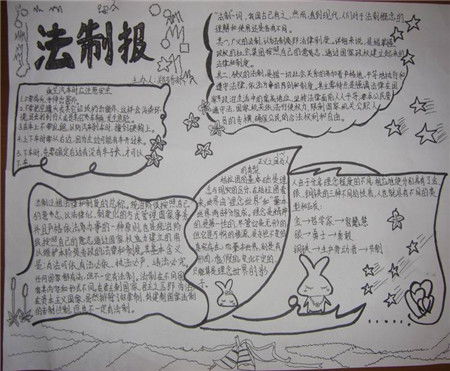 法制手抄报简单内容