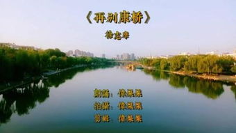 再别康桥朗诵节奏划分，再别康桥朗诵配乐纯音乐mp3