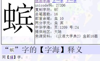 带有虫字旁的字有什么