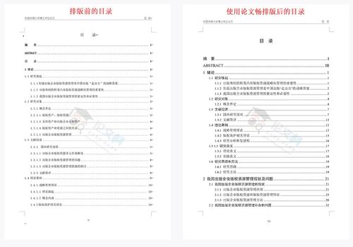 毕业论文的格式一般是怎样的啊?