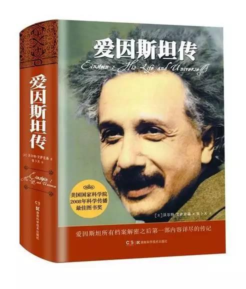 爱因斯坦的故事读后感