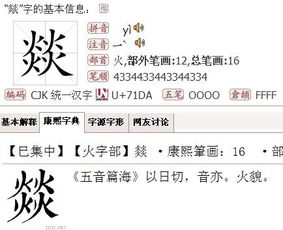 四个火读什么字 读音和意思，火炎焱燚念什么意思