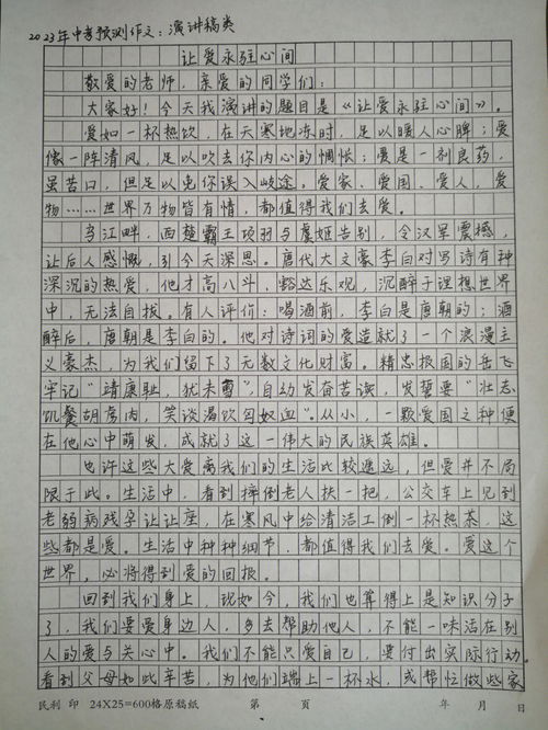 演讲作文400字左右，演讲作文200个字