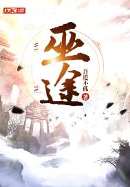 《巫途》最新txt全集下载