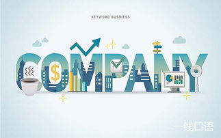 企业翻译成英文