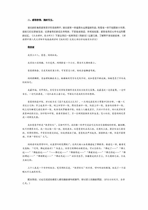 我爱我家优秀作文600字