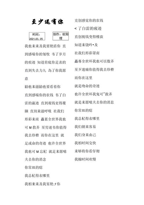 至少还有你歌词