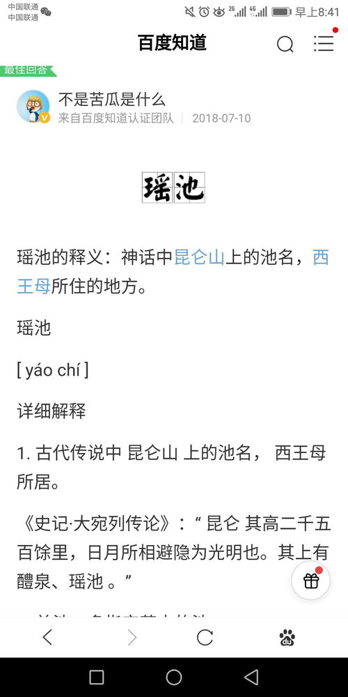 瑶池出自于哪里，瑶池是什么意思解释