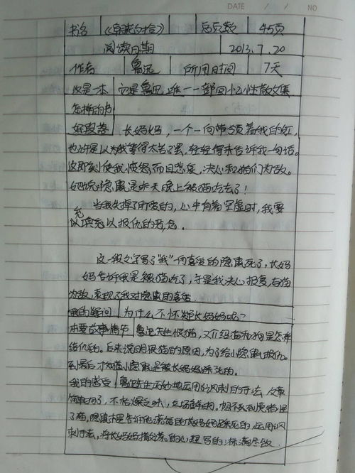 读后感怎样写格式