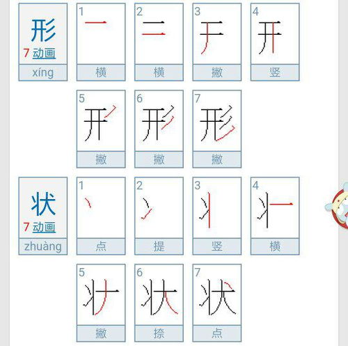 形的笔顺怎么写