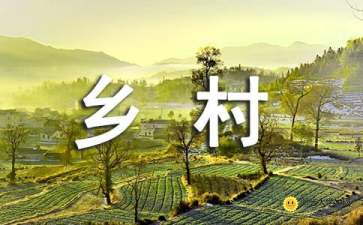 乡村美景作文600字，乡村美景作文200字