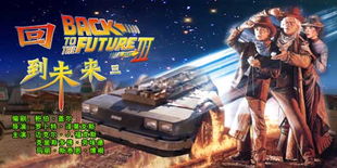 回到未来4电影免费观看，回到未来80万的鞋子