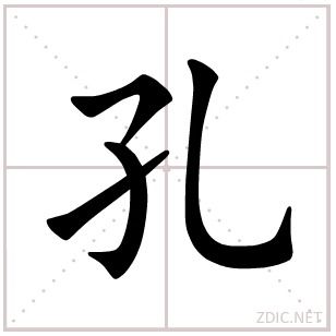 眼字的笔顺和结构，眼字的笔顺正确的写法