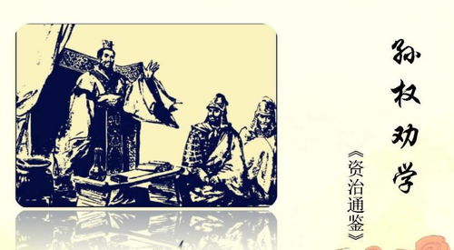 孙权劝学词类活用古今异义，孙权劝学词类活用用