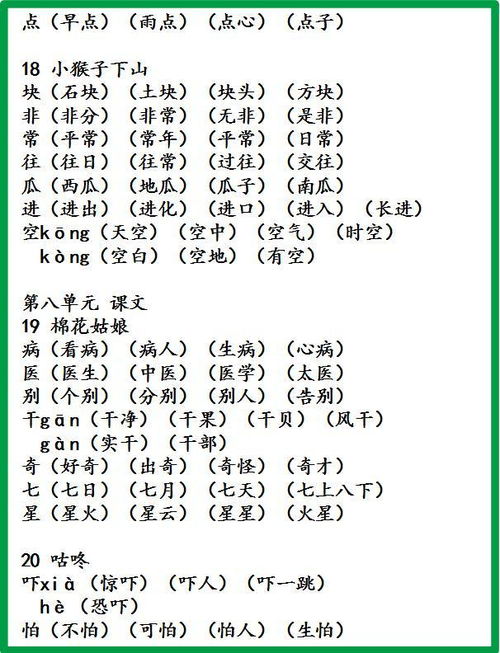六组词二年级上册，六组词笔顺