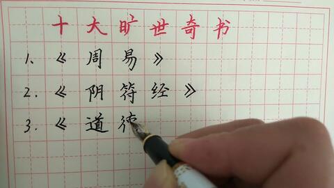 十大旷世奇书排名，十大旷世奇书是哪些 素书是道家学说的经典名著