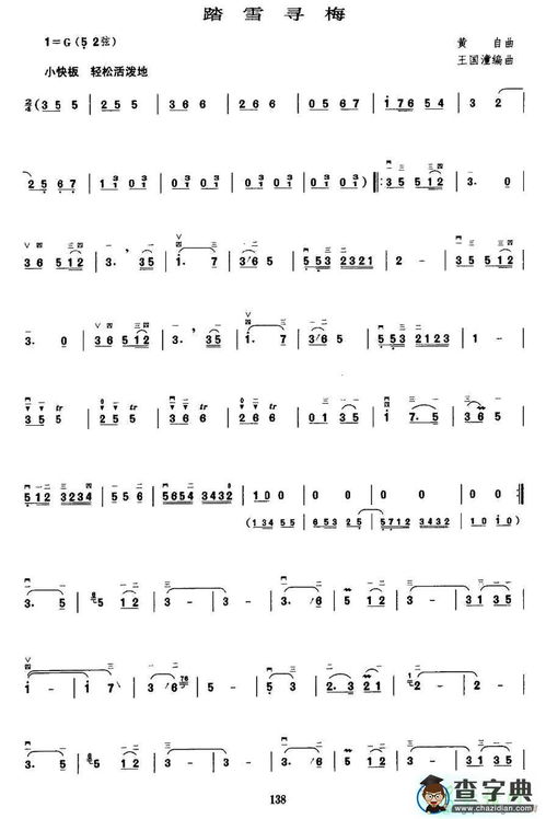 踏雪寻梅简谱教唱视频，踏雪寻梅简谱歌词