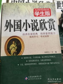 浙江高中语文外国小说欣赏，外国小说欣赏读后感