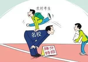 高考地方专项计划的好处和坏处
