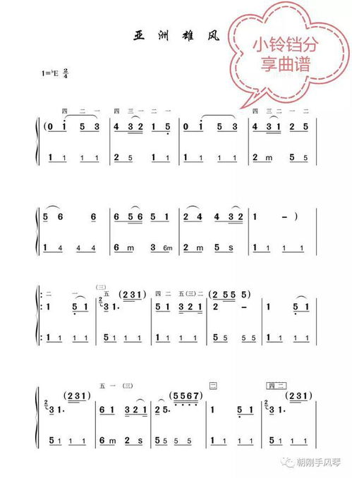 亚洲雄风简谱教唱，亚洲雄风简谱试唱