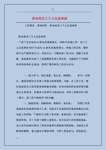 先进个人主要事迹300字