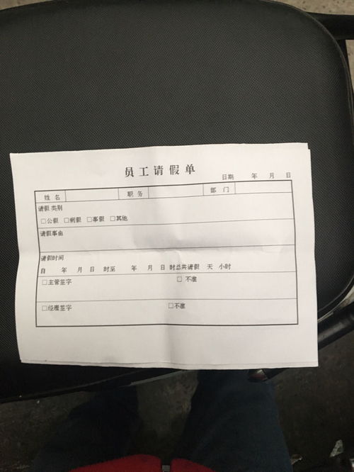 员工请假条模板